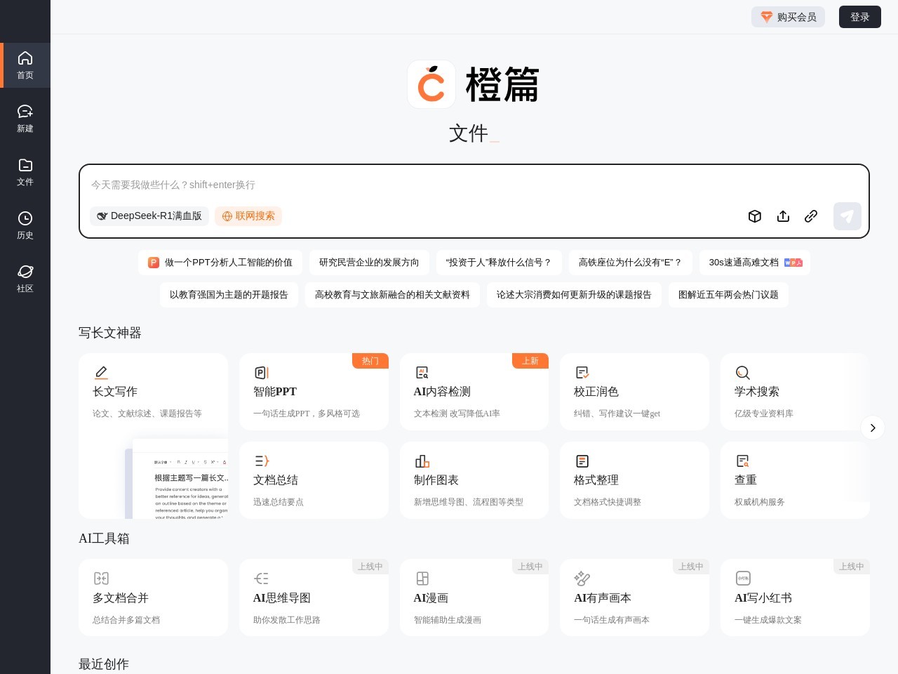 橙篇ai - 用橙篇，就成了